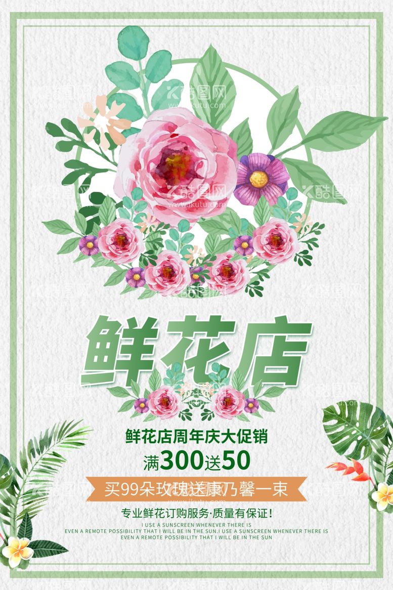 编号：59812903201939408627【酷图网】源文件下载-鲜花店