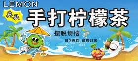 手打柠檬茶