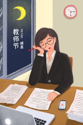 教师节