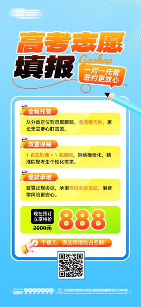 高考志愿填报指导一对一志愿规划择校