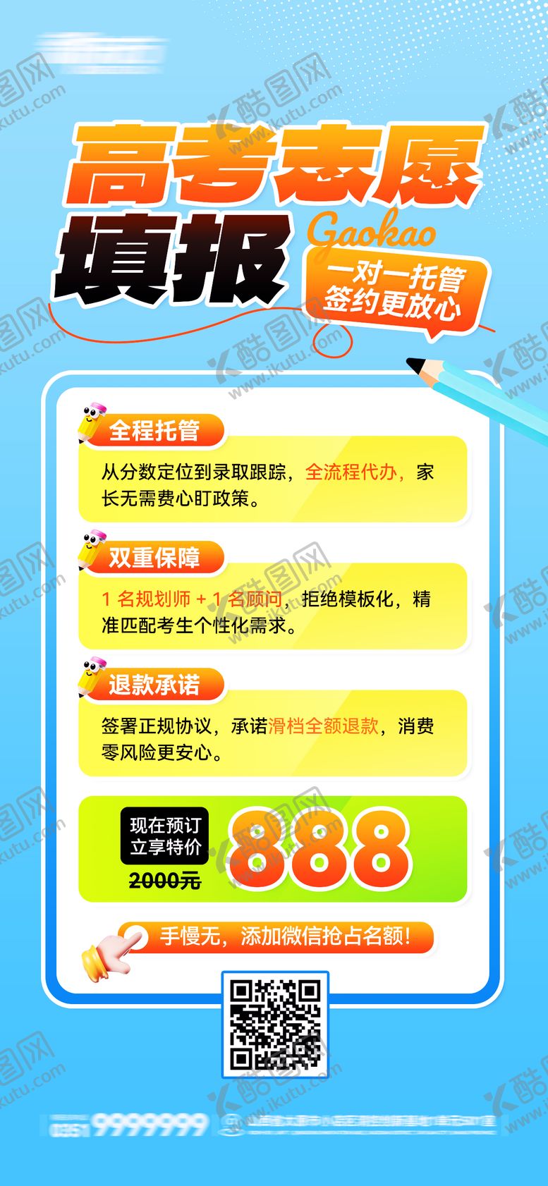编号：27441906072331587973【酷图网】源文件下载-高考志愿填报指导一对一志愿规划择校