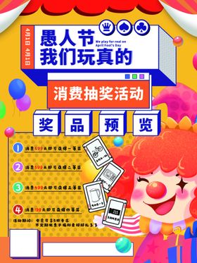 愚人节你同乐整DM吊旗
