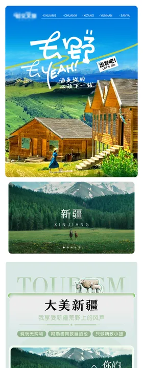 旅游电商首页