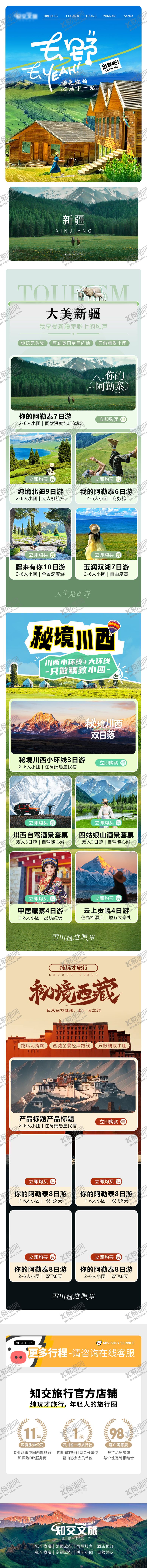 编号：85885104301639072281【酷图网】源文件下载-旅游电商首页