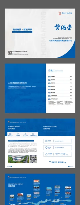 公司企业画册