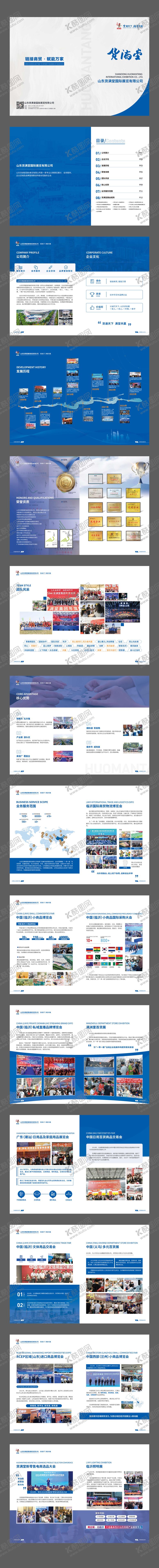 编号：80507108291655014979【酷图网】源文件下载-公司企业画册