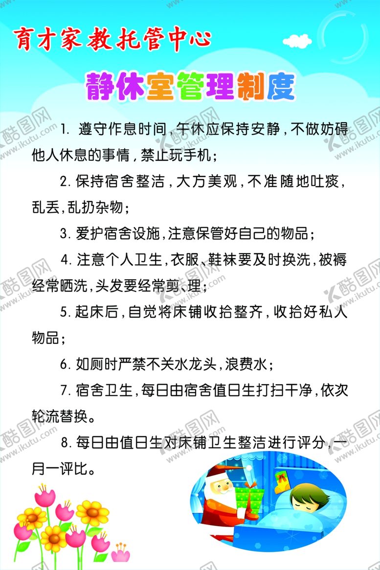 编号：36265506291017179096【酷图网】源文件下载-制度牌