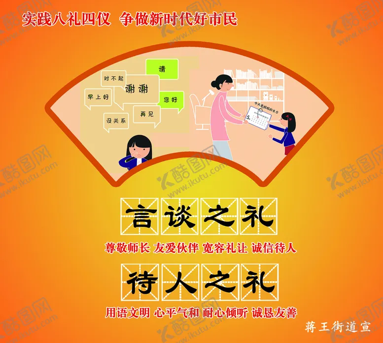 编号：51297310070114136879【酷图网】源文件下载-八礼四仪 