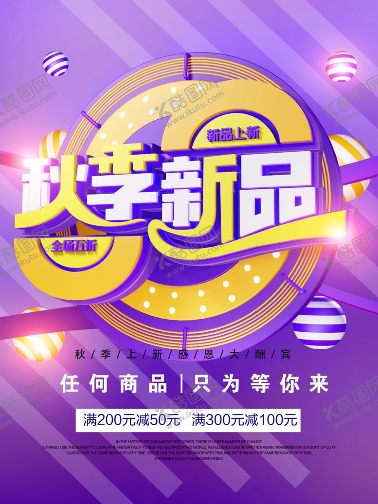 编号：61981909272051379484【酷图网】源文件下载-秋季新品