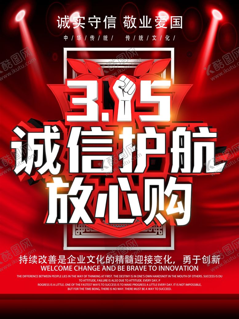 编号：90668609300139513958【酷图网】源文件下载-诚信315