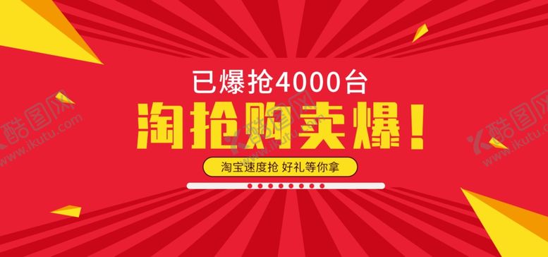 编号：88838407051405369172【酷图网】源文件下载-淘抢购
