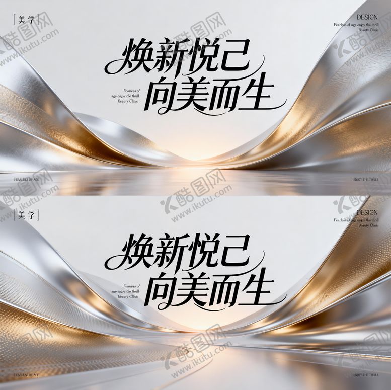 编号：90500701241904337535【酷图网】源文件下载-医美展板