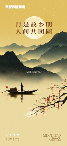 中秋节海报