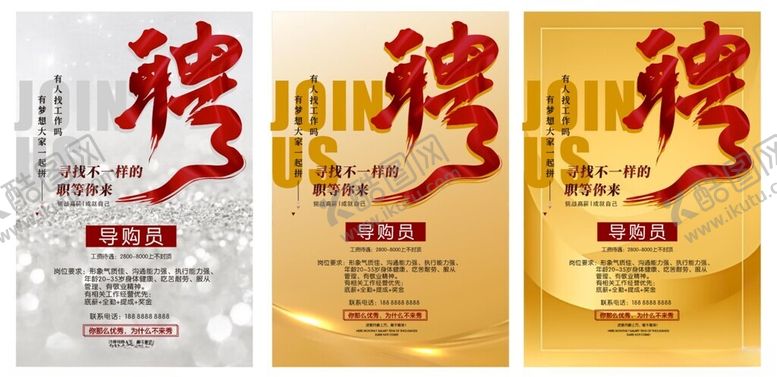 编号：42291510071333059408【酷图网】源文件下载-招聘