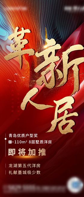 地产热销认筹促销开盘