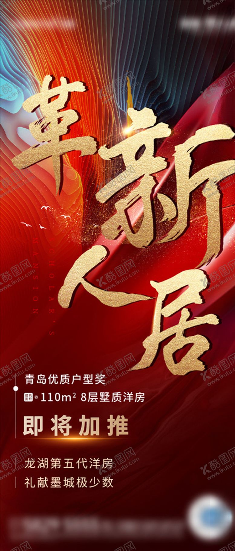 编号：36256405140015297878【酷图网】源文件下载-地产热销认筹促销开盘