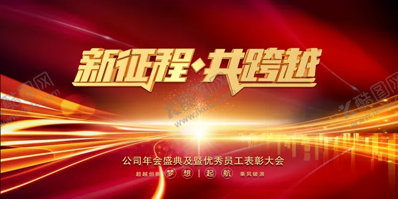 编号：66025303070801319610【酷图网】源文件下载-红色会议背景