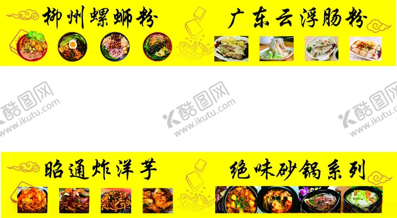 编号：24820502052301119037【酷图网】源文件下载-肠粉
