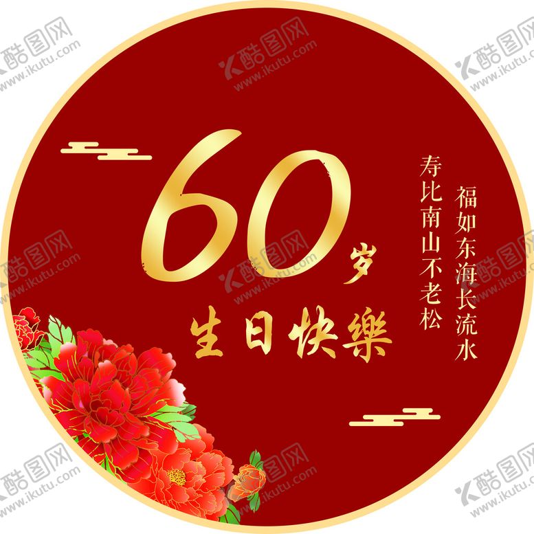 编号：97053409190328533058【酷图网】源文件下载-生日寿宴