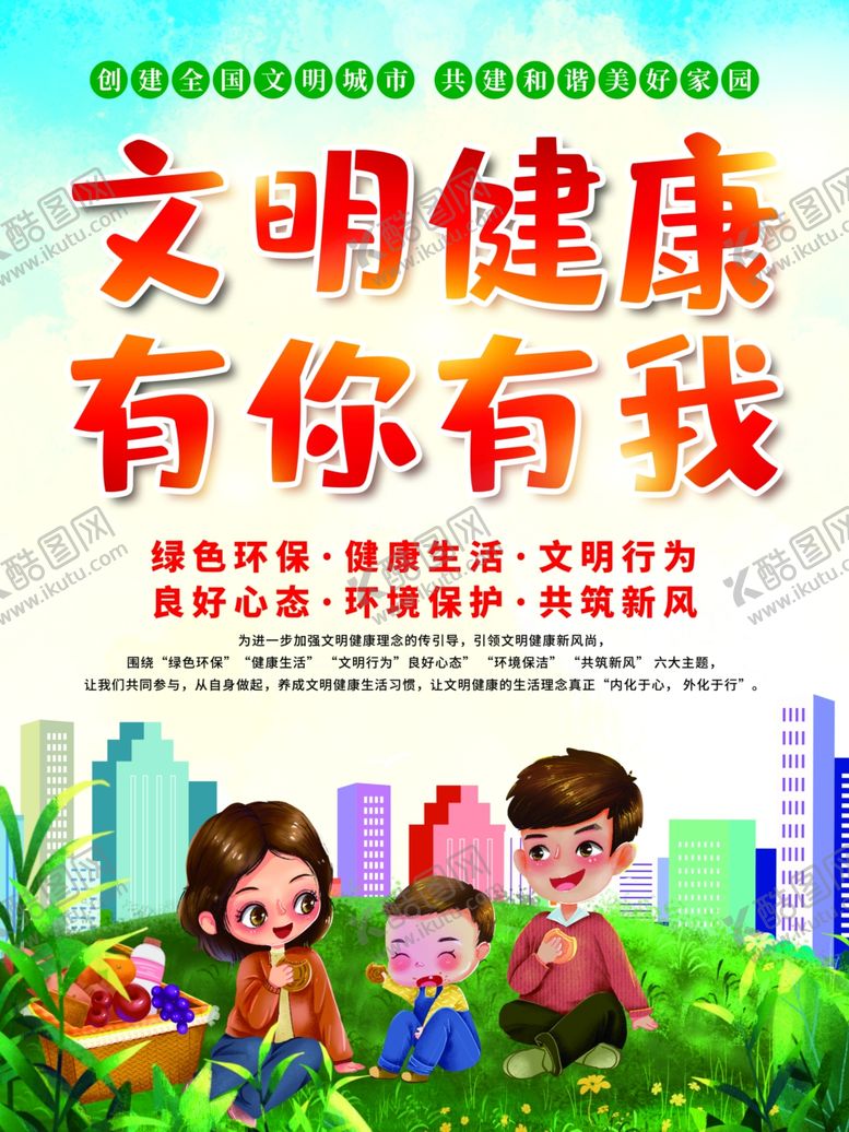 编号：23831704131905049857【酷图网】源文件下载-文明健康生活宣传海报