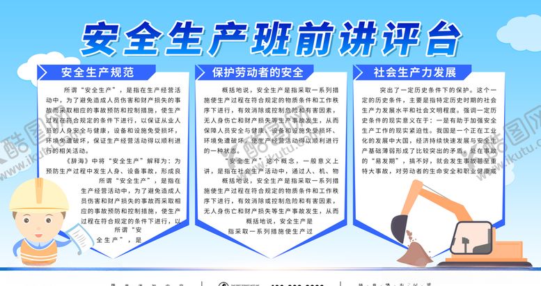 编号：79367510122325137839【酷图网】源文件下载-安全生产月