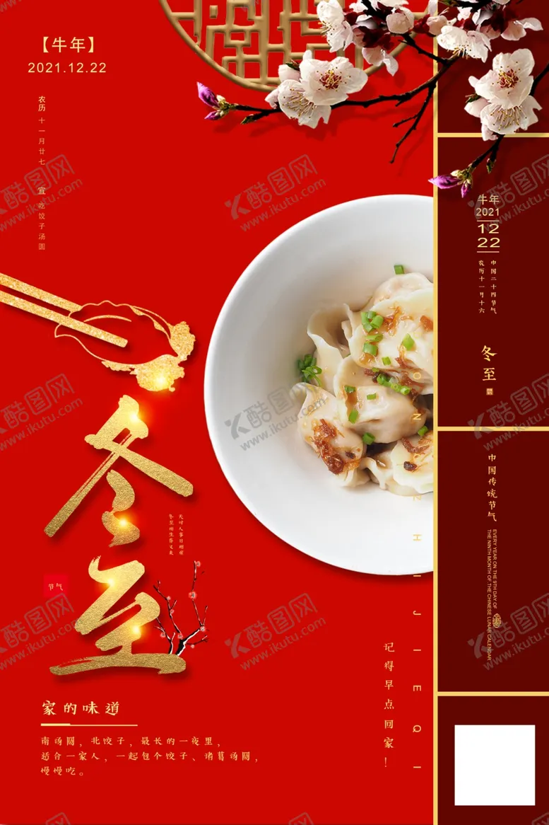 编号：93721503250936256321【酷图网】源文件下载-冬至