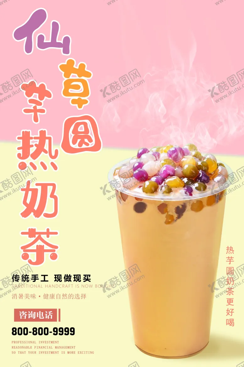 编号：54042407011333501347【酷图网】源文件下载-热饮海报