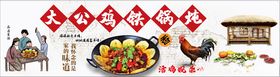 大公鸡铁锅炖