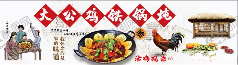 编号：92936804031011032916【酷图网】源文件下载-大公鸡铁锅炖