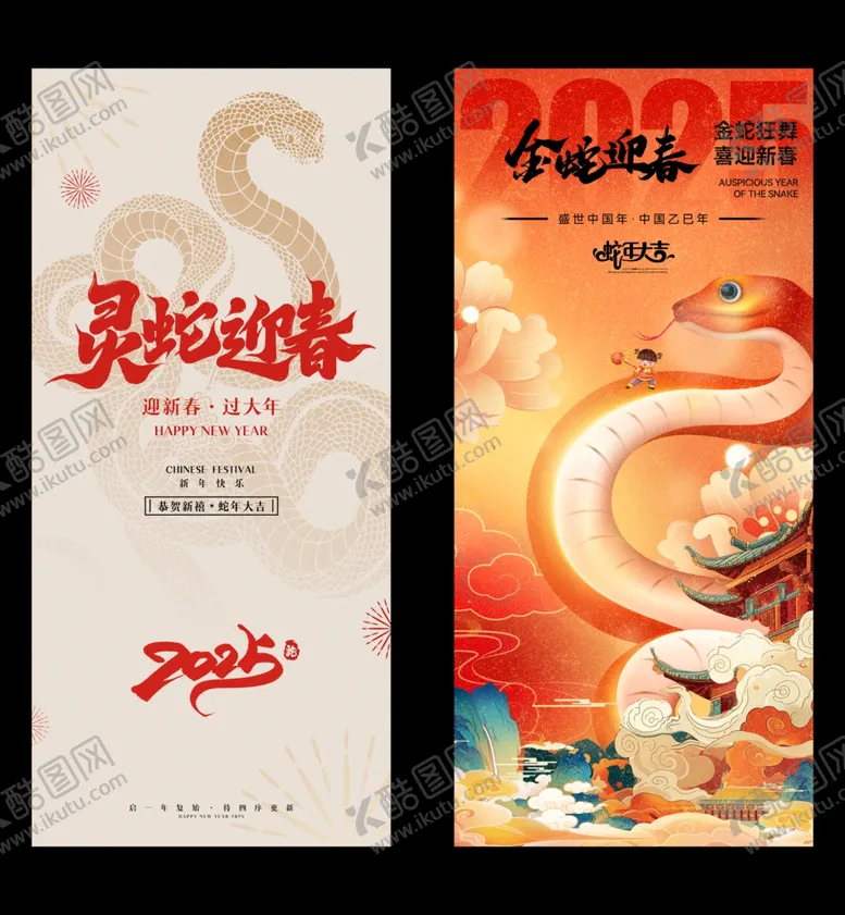编号：25054102280854423200【酷图网】源文件下载-蛇年新年海报
