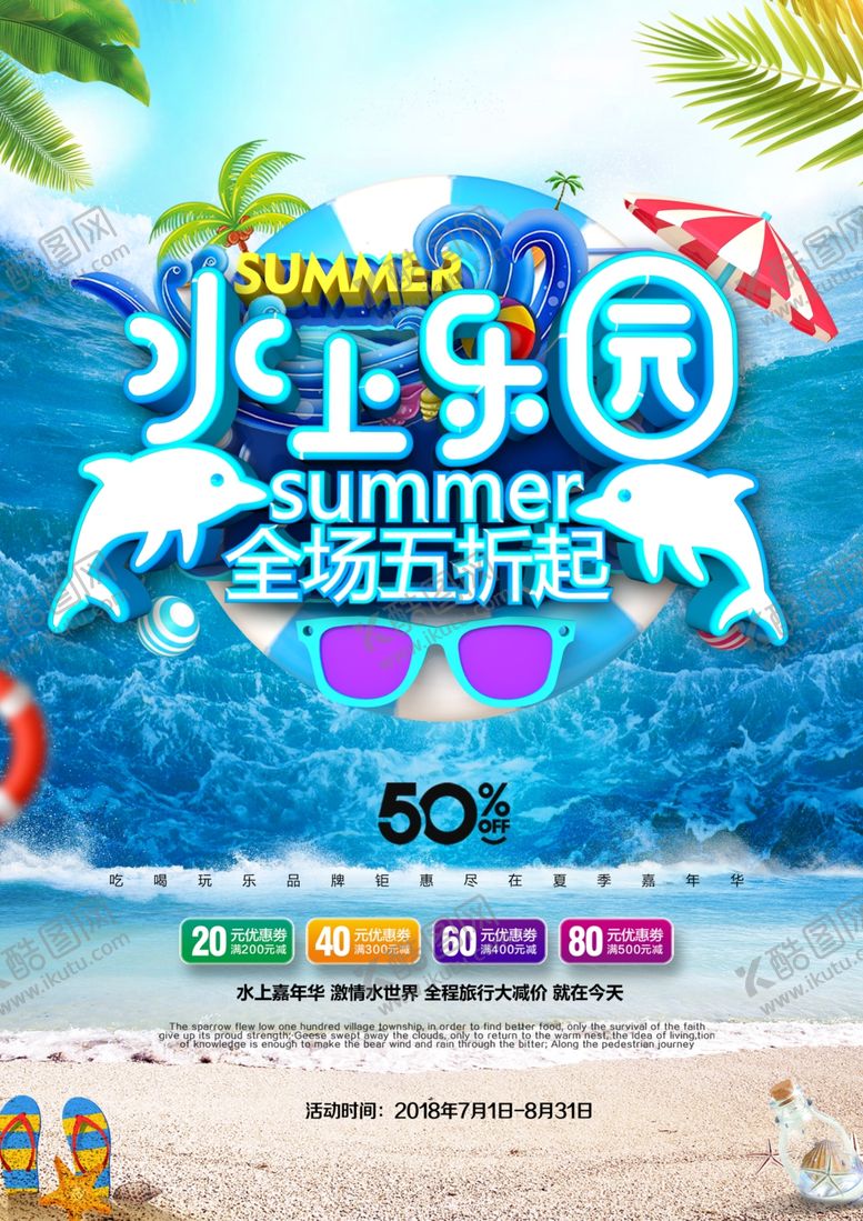 编号：21425005110321018081【酷图网】源文件下载-水上乐园