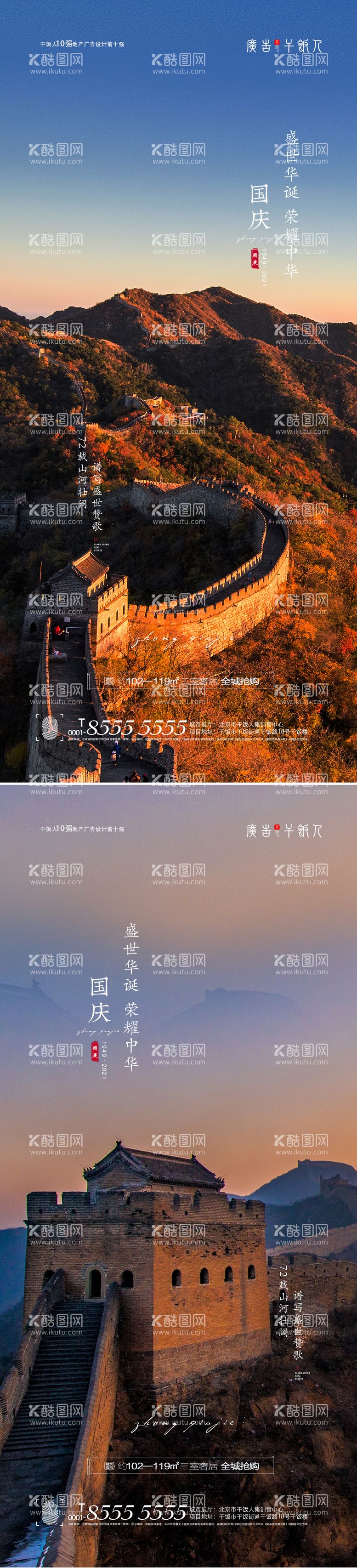 编号：22611411231749184865【酷图网】源文件下载-十一国庆节创意海报