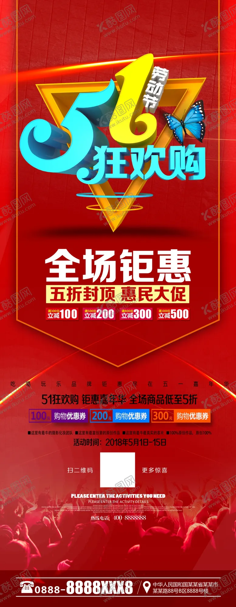 编号：67509506270312287725【酷图网】源文件下载-五一