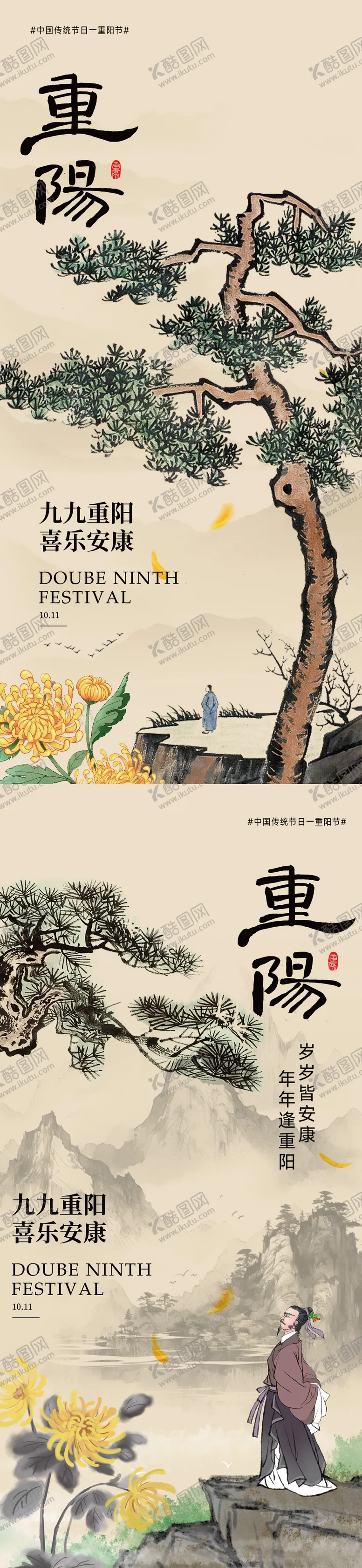 编号：21867712041520519908【酷图网】源文件下载-重阳节中式插画海报