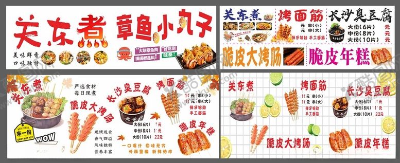 编号：59412804030107575585【酷图网】源文件下载-关东煮脆皮烤肠