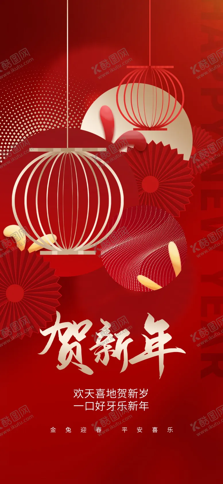 编号：85640309150951168510【酷图网】源文件下载-春节