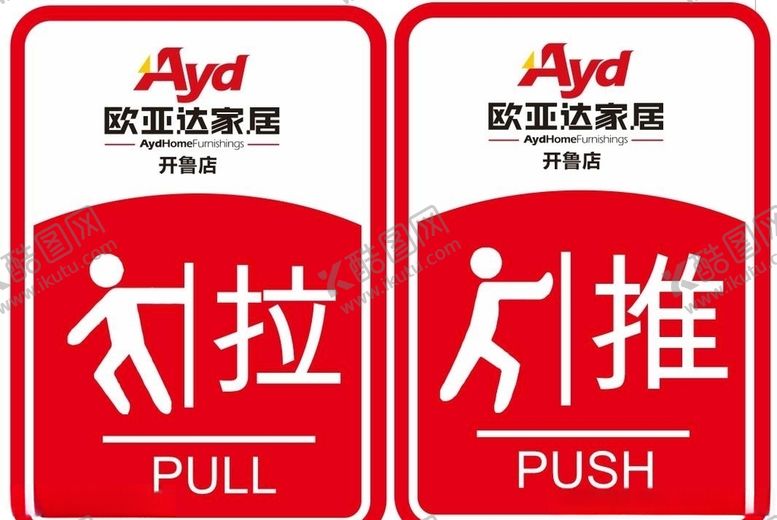 编号：80030809222118493561【酷图网】源文件下载-门牌推拉