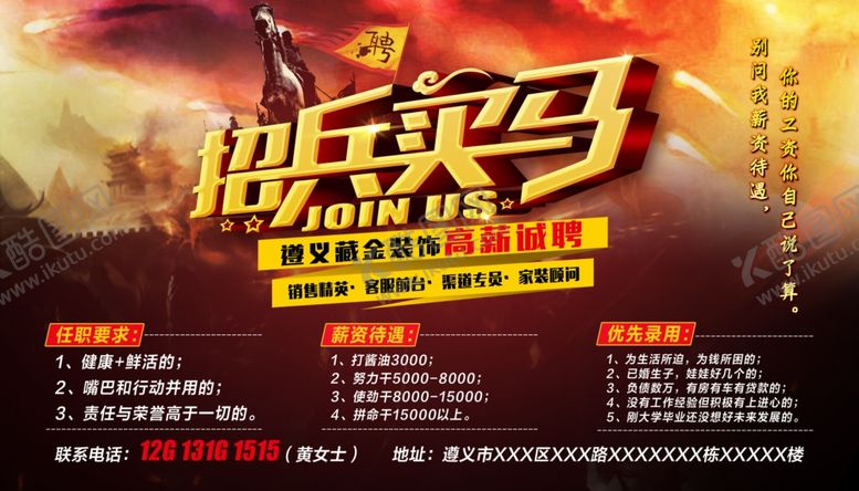 编号：20916005100625496505【酷图网】源文件下载-招聘展架