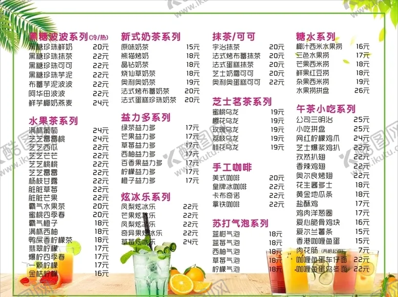 编号：50778104182011397059【酷图网】源文件下载-奶茶店点餐牌