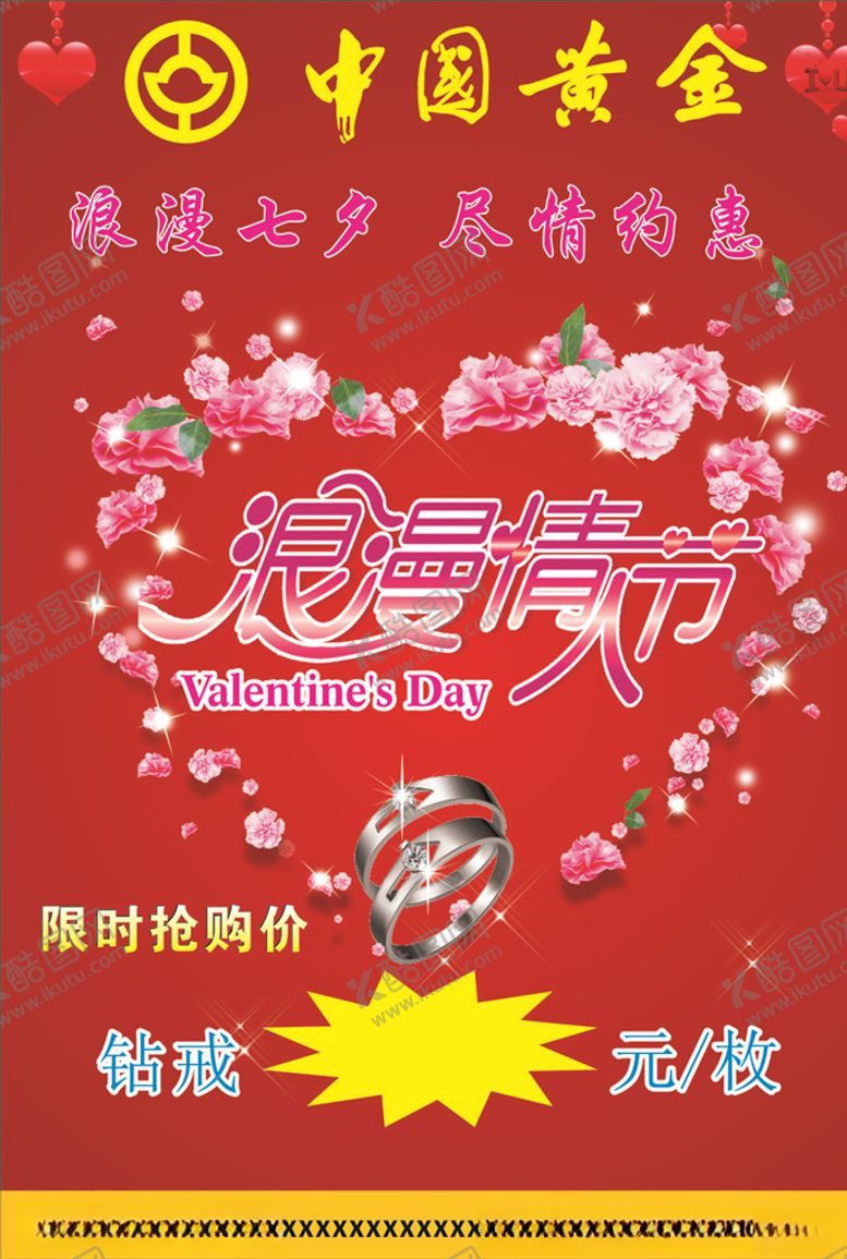 编号：77466109201513544625【酷图网】源文件下载-七夕情人节