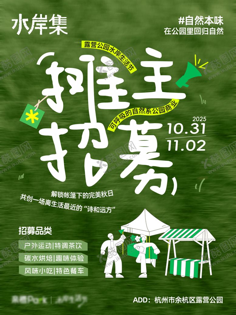 编号：88993911111947016747【酷图网】源文件下载-市集招募活动小红书海报