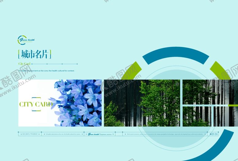 编号：76582210080152072804【酷图网】源文件下载-企业创意画册