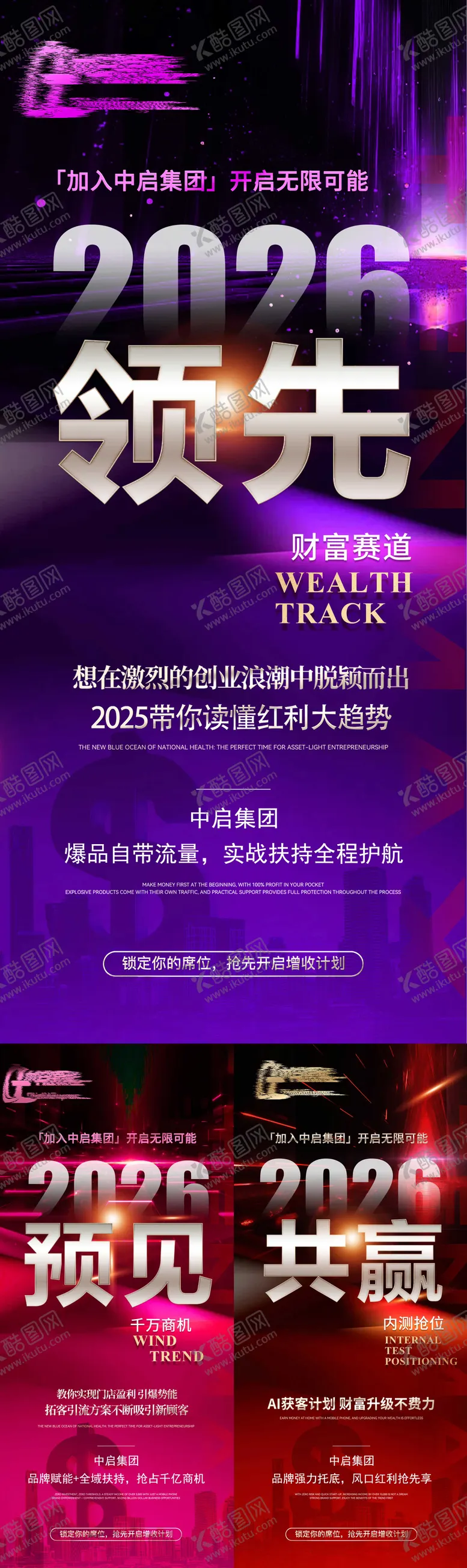编号：92195201261344017656【酷图网】源文件下载-招商趋势海报