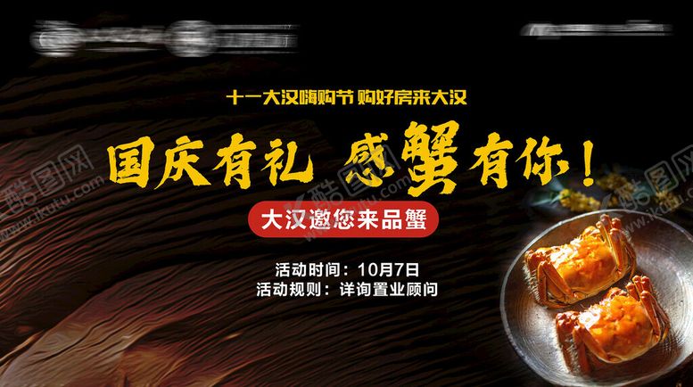 编号：93848004051722303553【酷图网】源文件下载-国庆感恩餐