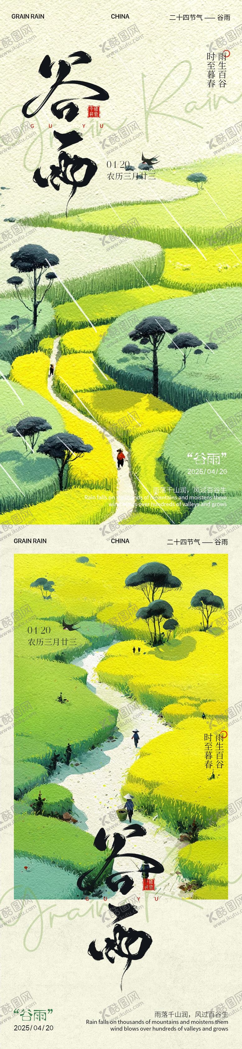 编号：60896404181629559404【酷图网】源文件下载-谷雨节气海报