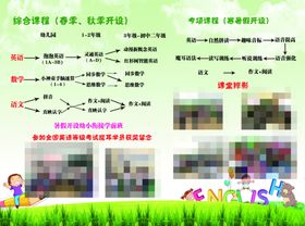 辅导班折页