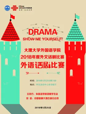 复古话剧倒计时系列海报