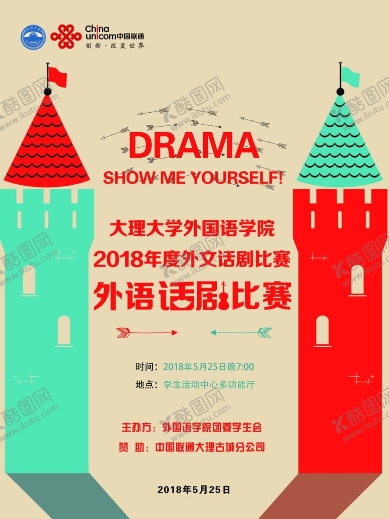 编号：63626910221243332384【酷图网】源文件下载-话剧海报联通单页话剧
