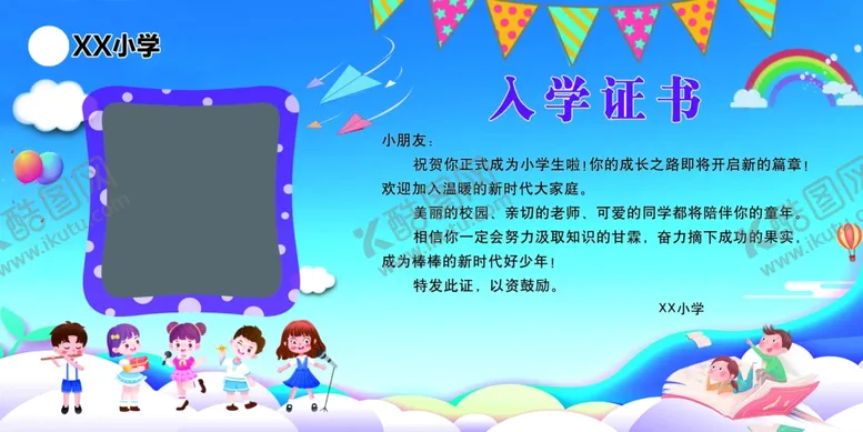 编号：51080702201141132909【酷图网】源文件下载-入学证书