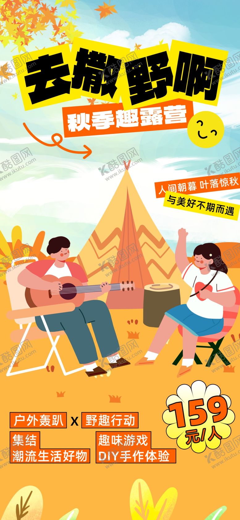 编号：49550702250102145038【酷图网】源文件下载-旅游海报